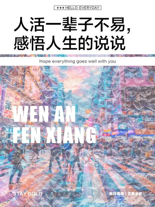 生活不易感悟经典句子_1