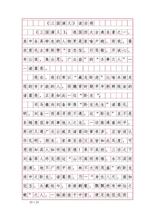 关羽单刀赴会感悟_2