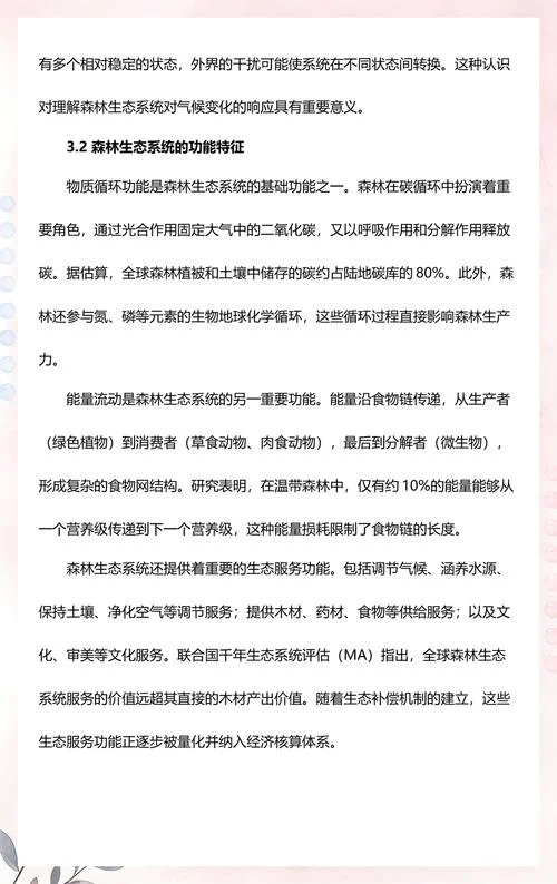 福建农林大学考研-福建农林大学考研