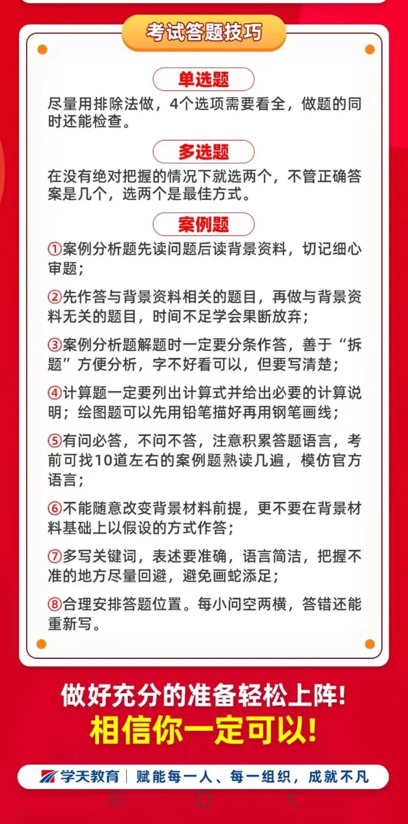 二建建筑考试技巧-二建建筑考试技巧