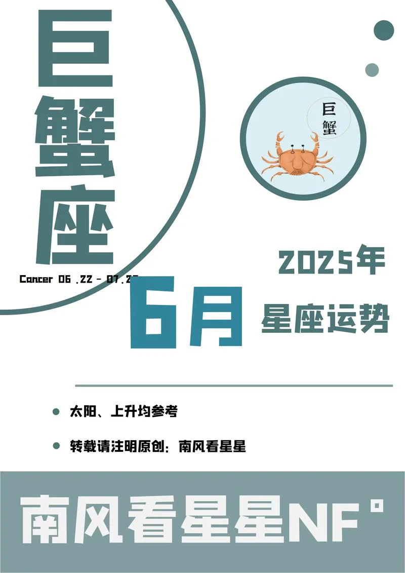 星座运势12月巨蟹座_2