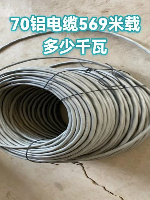 70平方的电缆多少钱一米_2