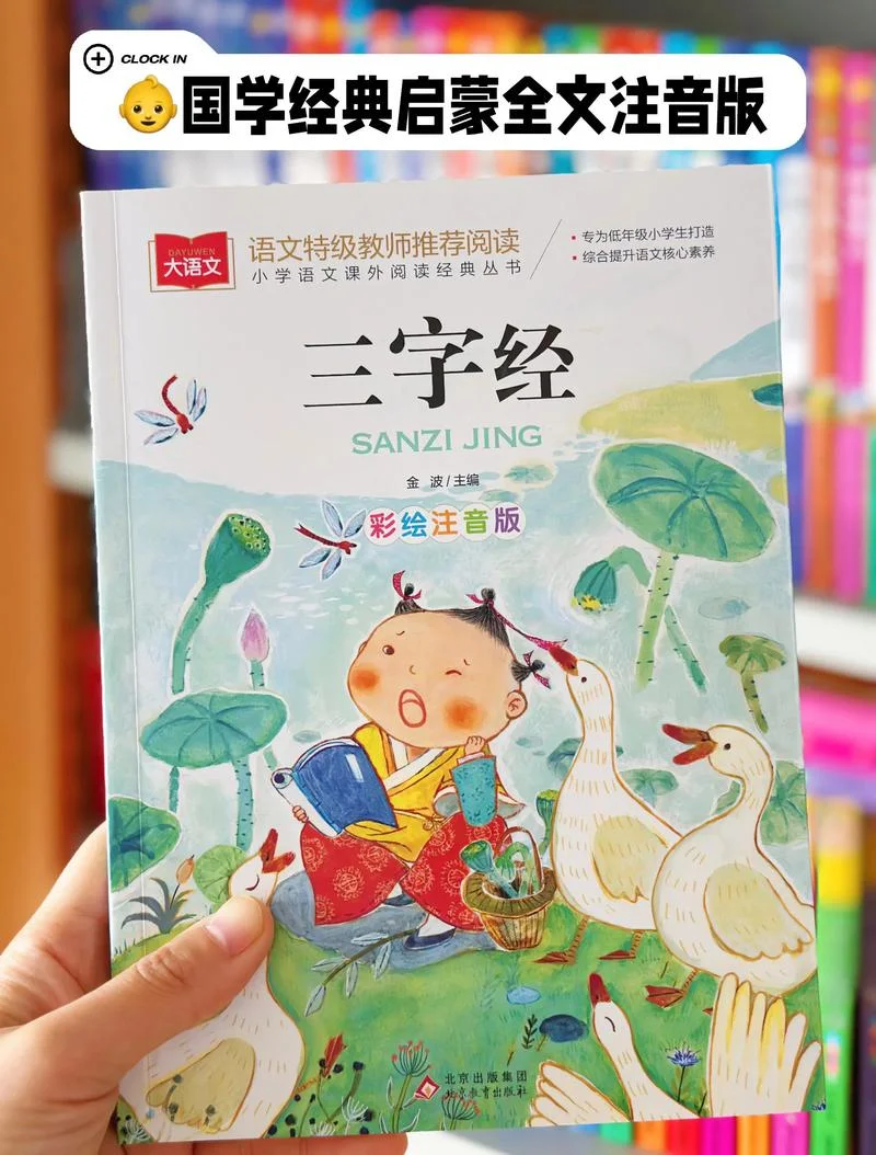 三字经小故事的道理_1