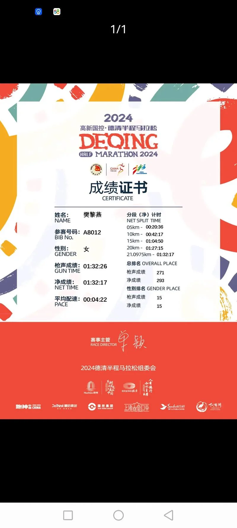 马拉松查询不到成绩_1