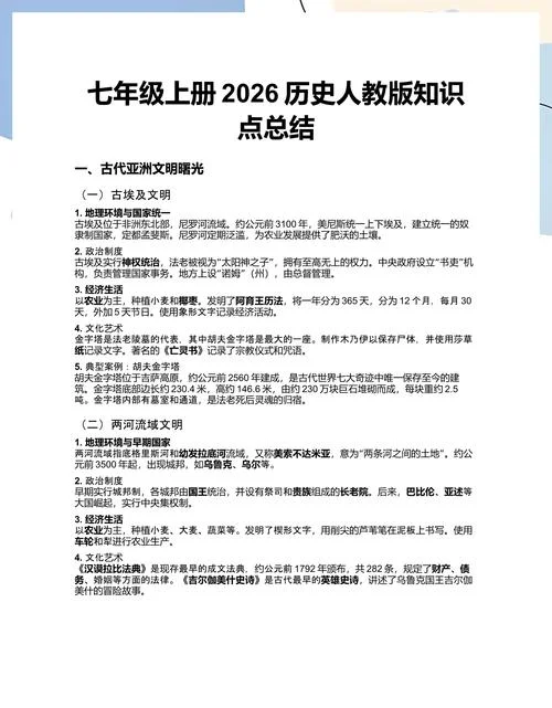 初一上册历史知识点_1