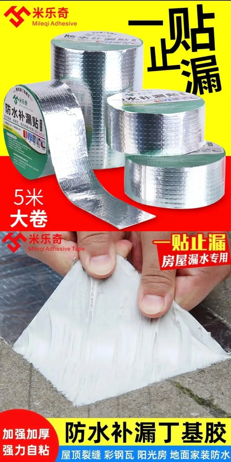 什么是防水胶带_2