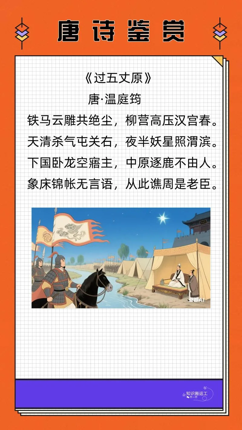 金戈铁马出自哪首歌_2