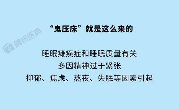 梦见被鬼压床周公解梦_2