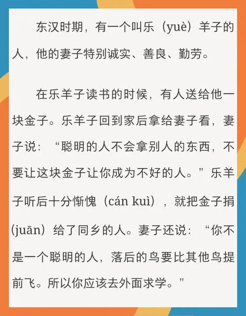 出自寓言故事白为词语_2