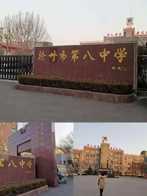 沧州市第七中学_1