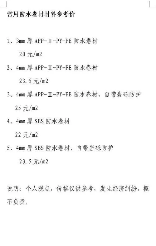 天津厂房做防水多少钱一平方-天津厂房防水报价标准
