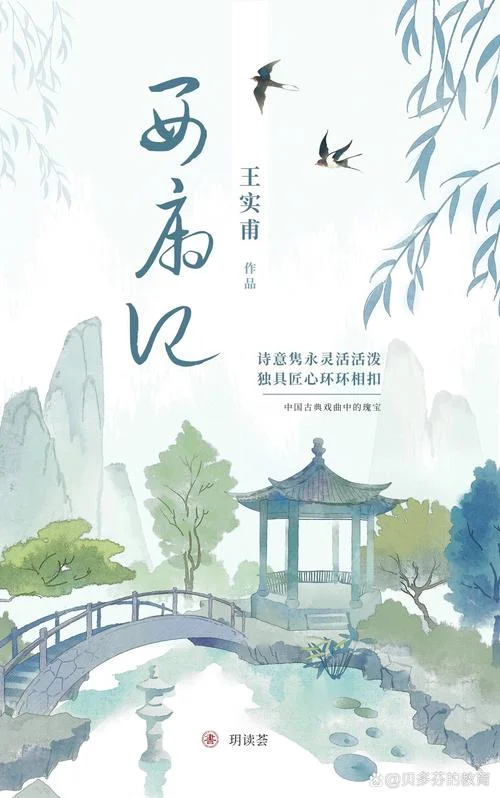 西厢记的作者是谁呢_2