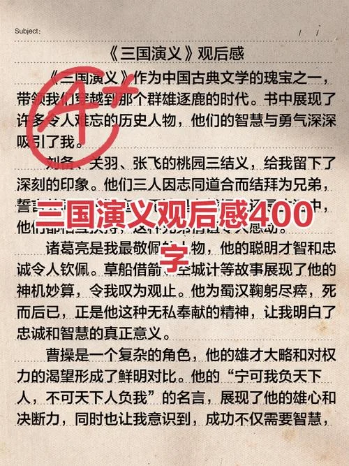 三国演义各篇读后感_1