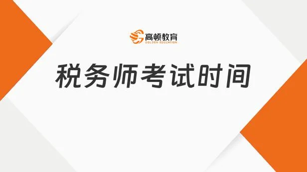 税务师成绩有效时间_2