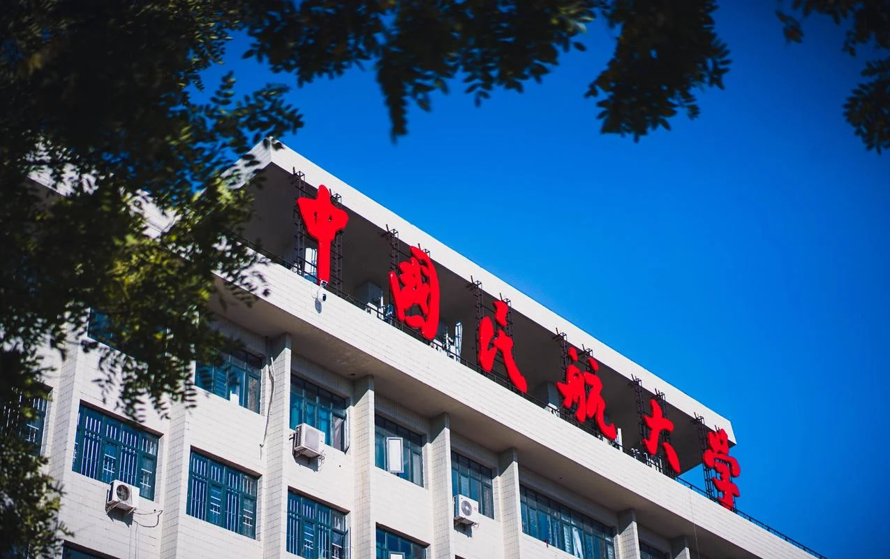 中国民航大学-中国民航大学