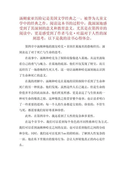 汤姆·索亚历险记感悟50字_1