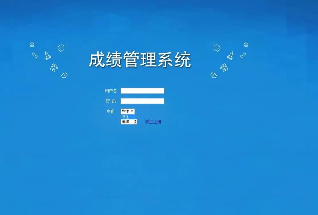 中小学成绩管理系统_2