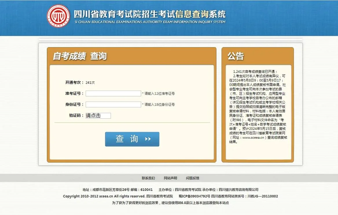 高中月考成绩查询系统_1