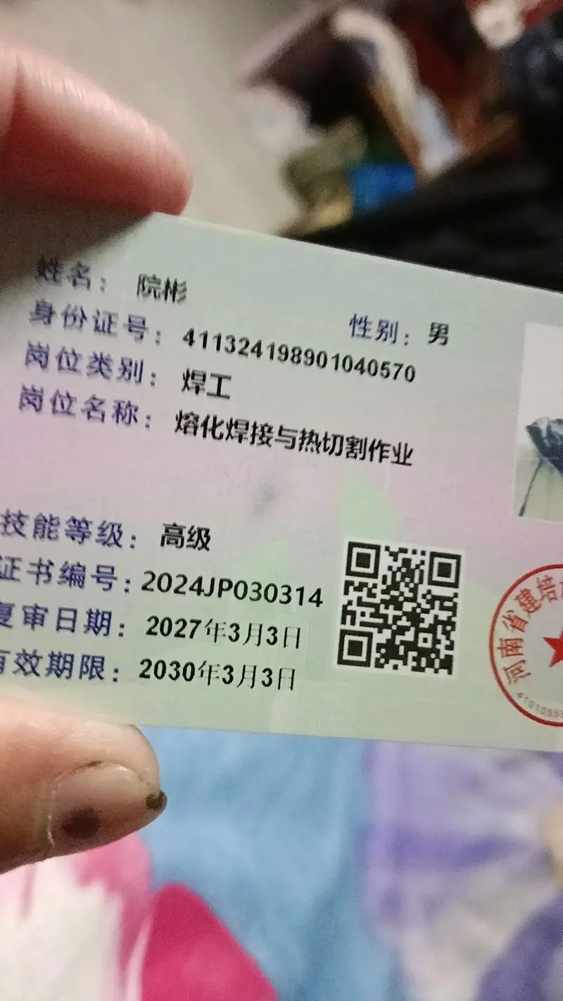 焊接资质15085-焊接资质 15085