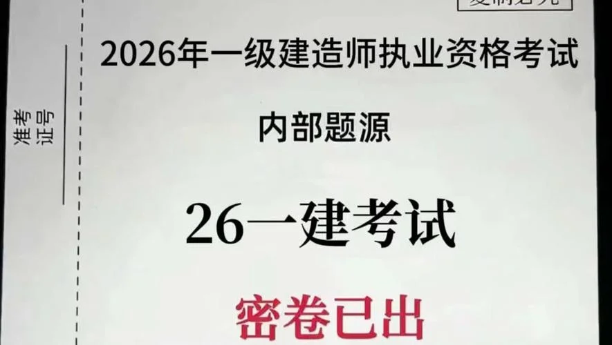 一建历年考试真题河北_2