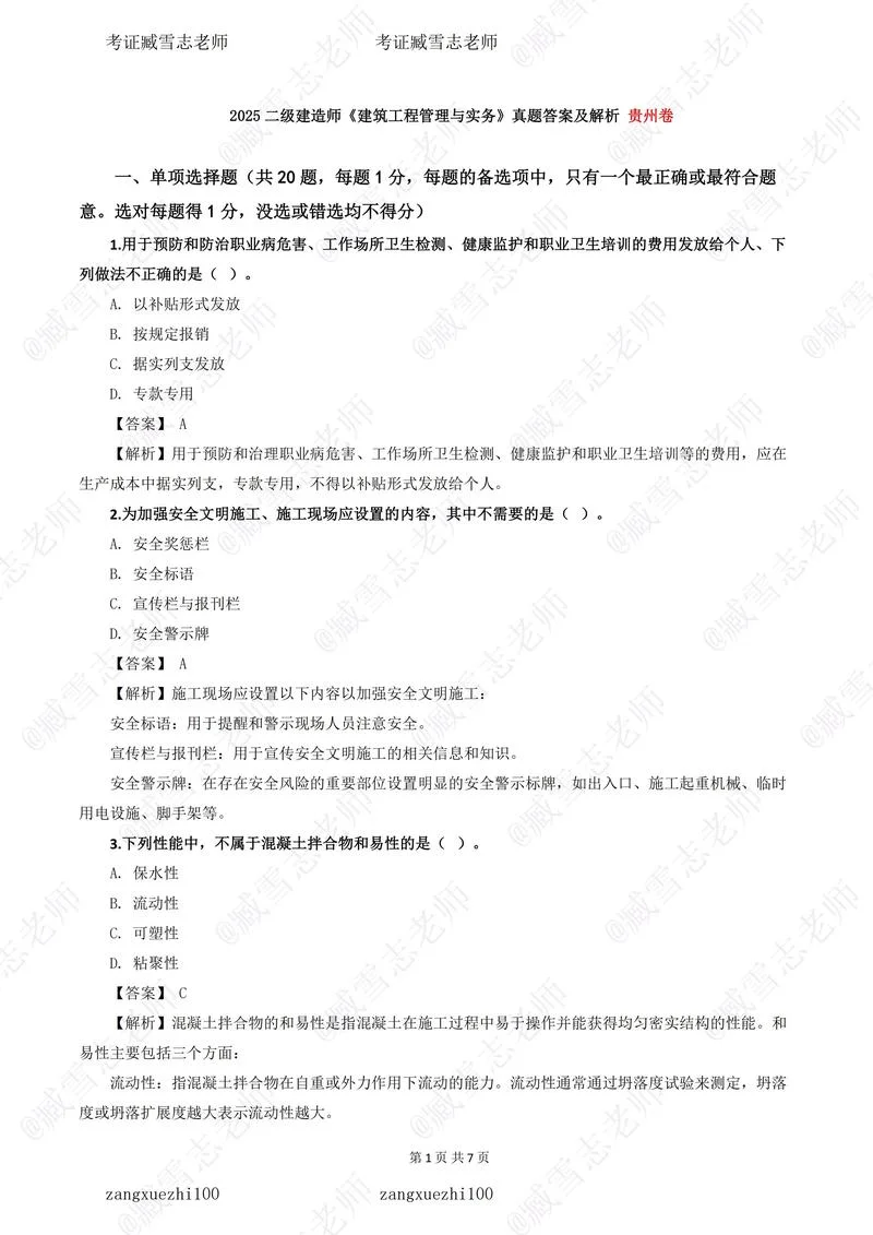 2019二建市政实务案例考点-2019 二建市政案例考点