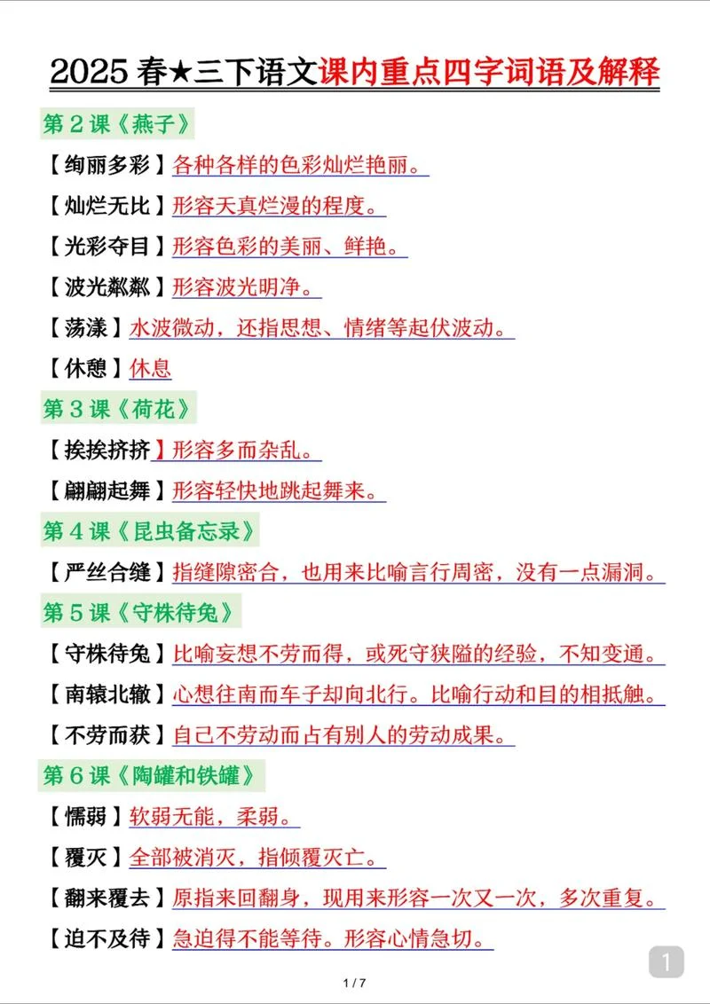妙语连珠出处和意思_2