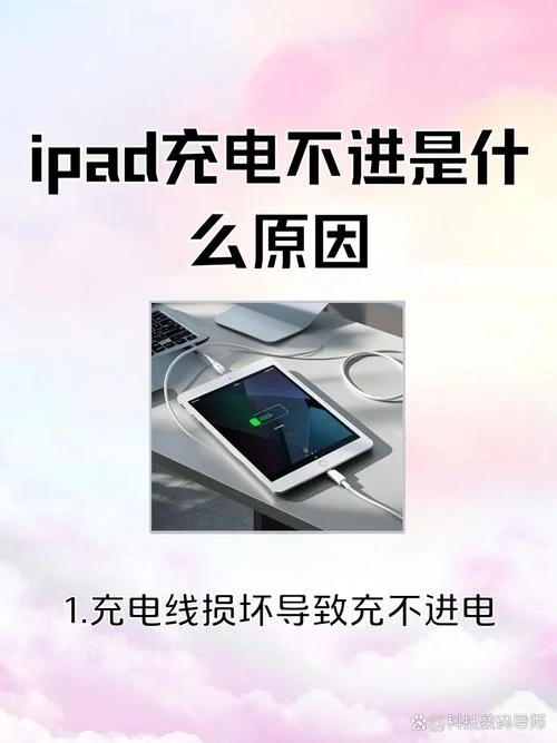 如何查ipad充电功率_1