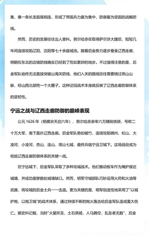 辽西走廊历史_2