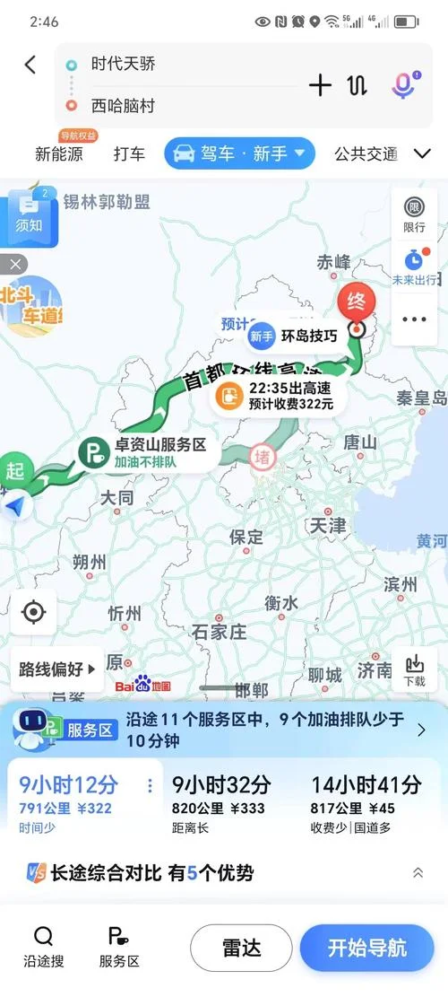 包头到呼市多少公里路_1