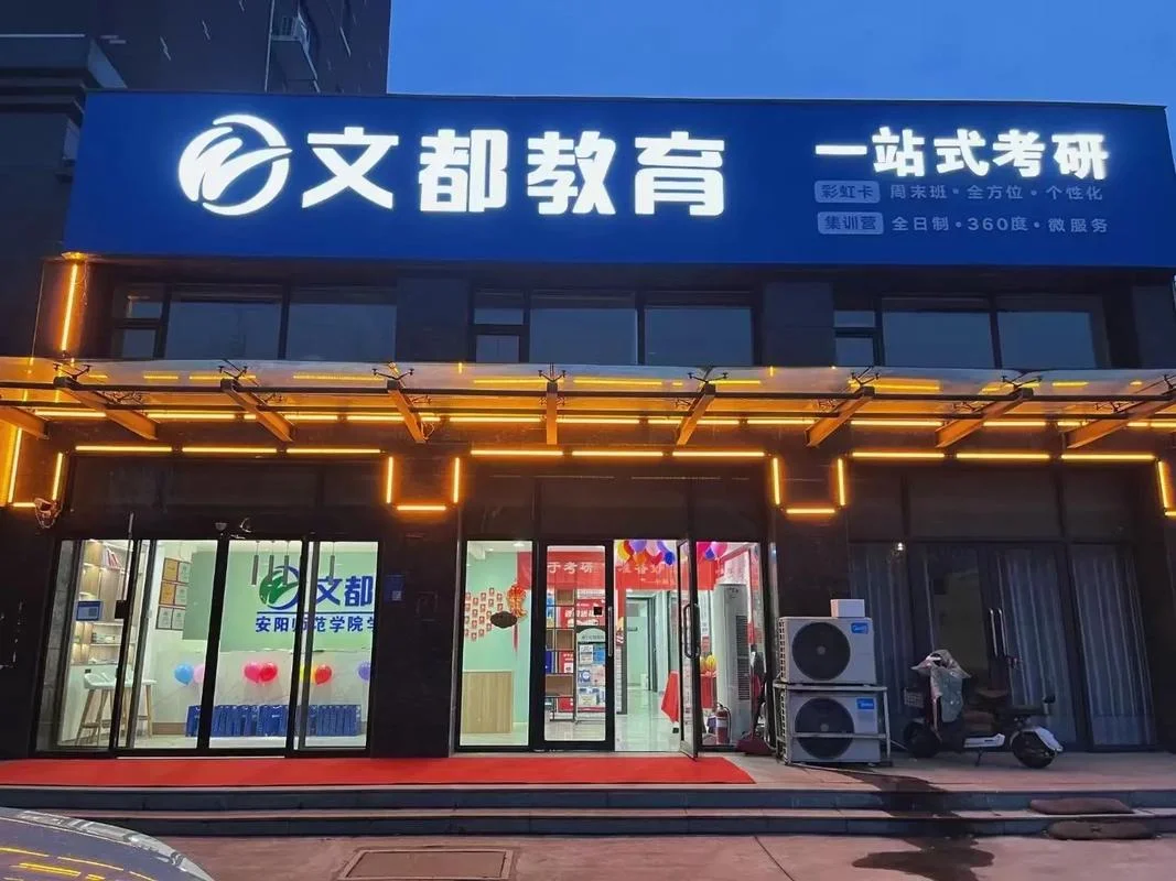 文都考研入学测试-文都考研测入学