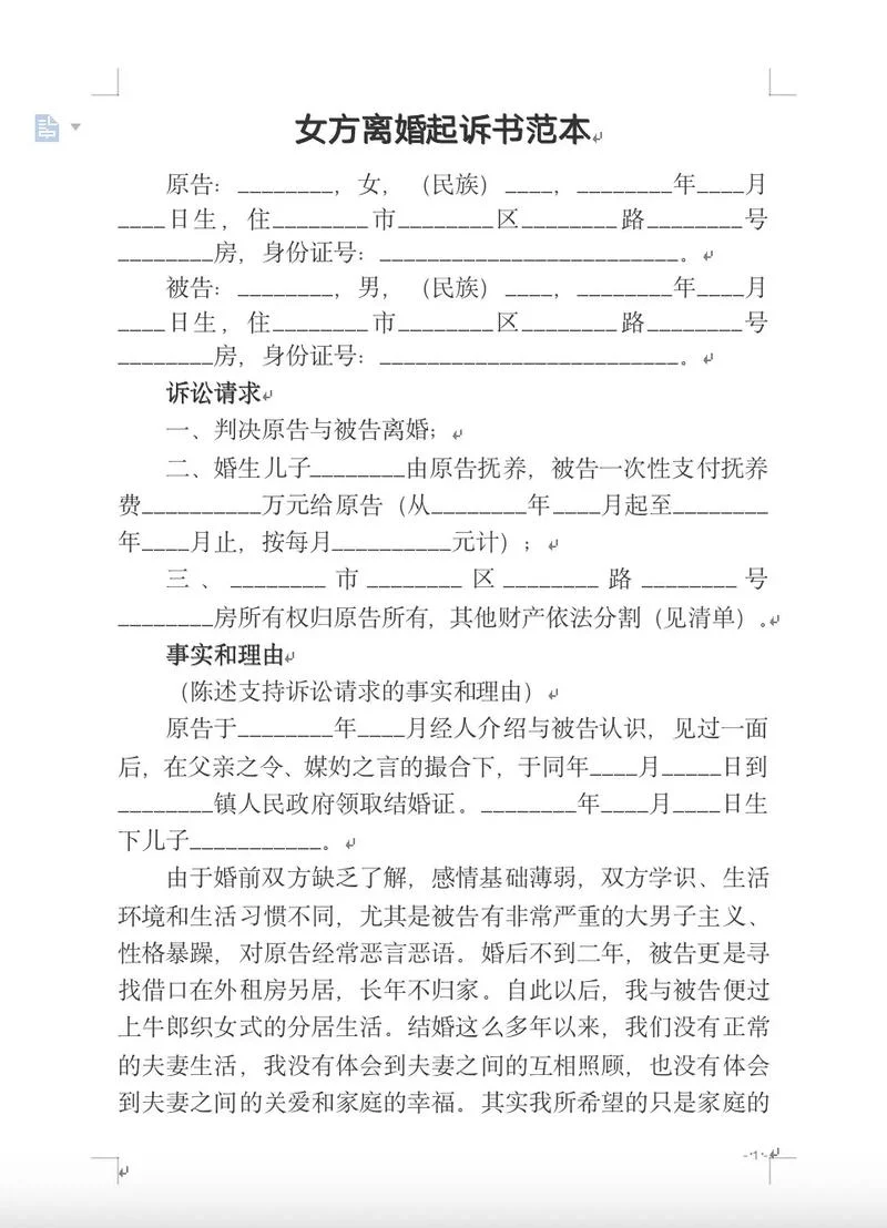 离婚上诉状怎么写啊_2