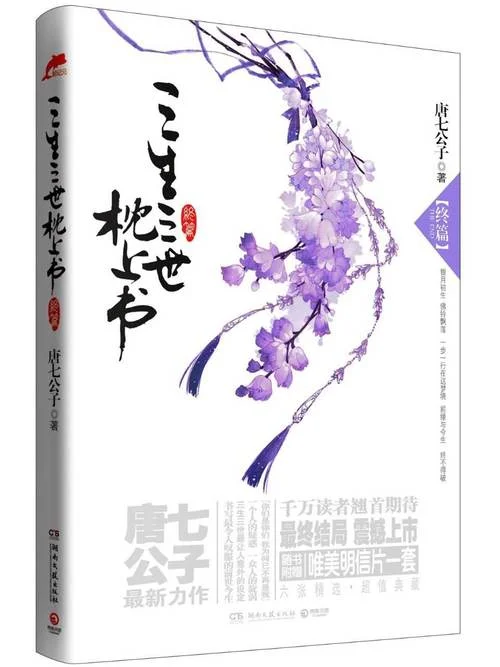 三生三世小说作者是谁_2