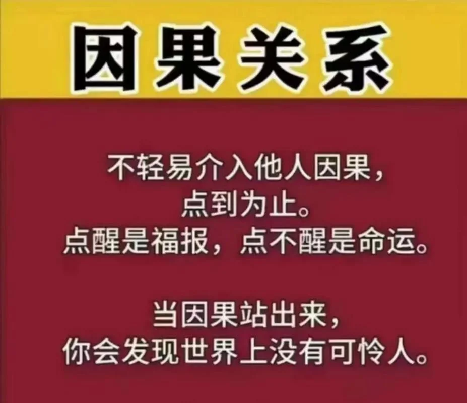 不昧因果的上一句_2