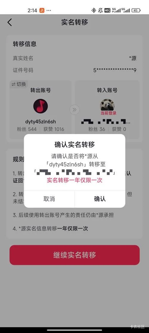 转转怎么取消实名认证-转转取消实名认证