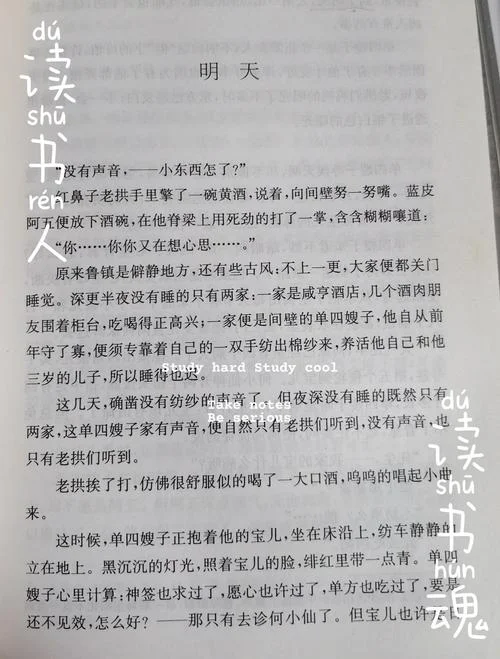 呐喊明天感悟_1