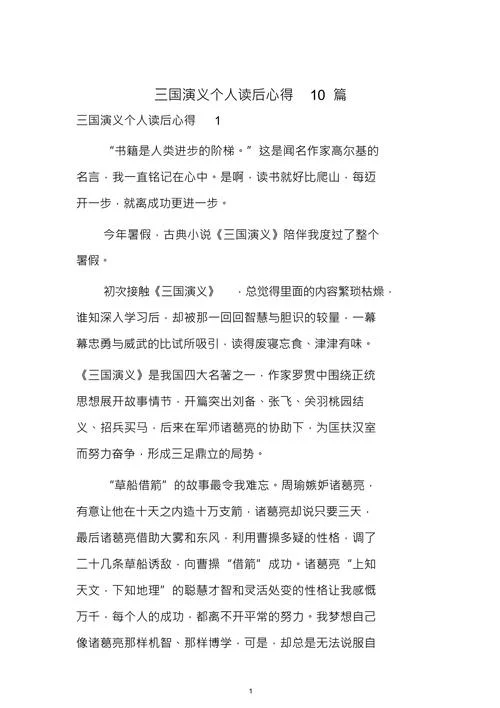 三国演义感悟40字_1