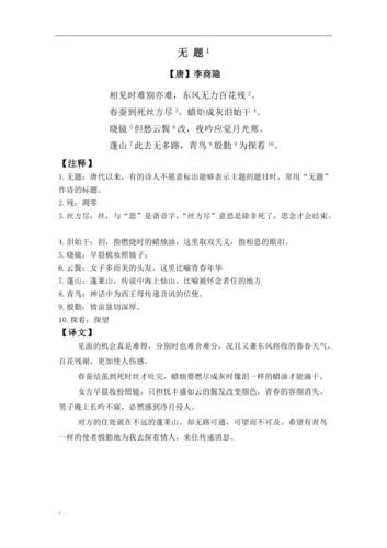 无题原文及感悟_2