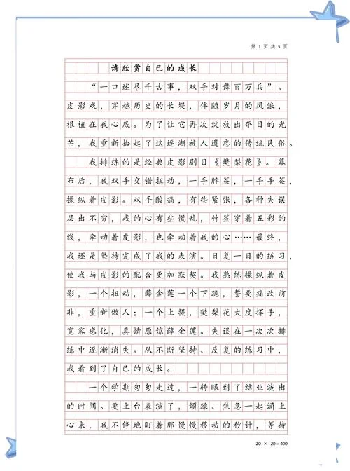 伸出自己的手700字_1