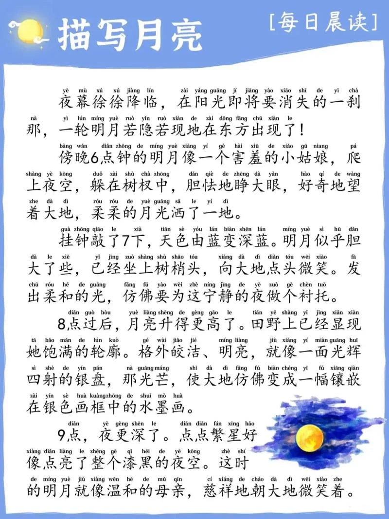 月亮的美称及出处-月亮之美称与出处