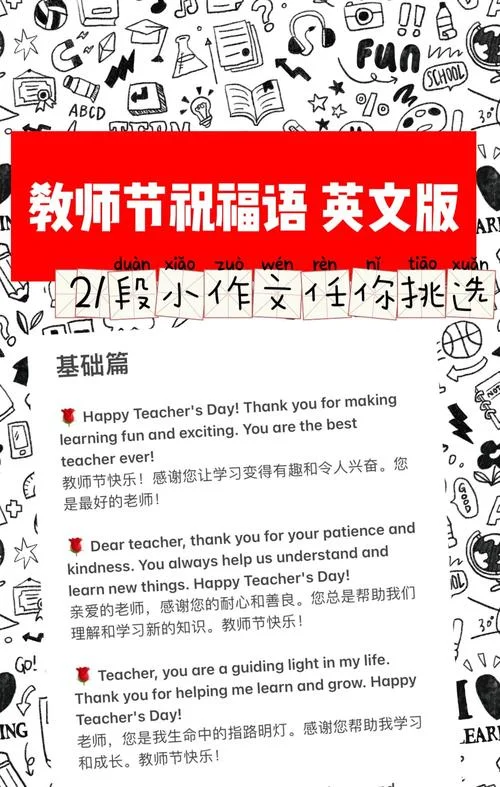 写给老师的英语祝福信_1