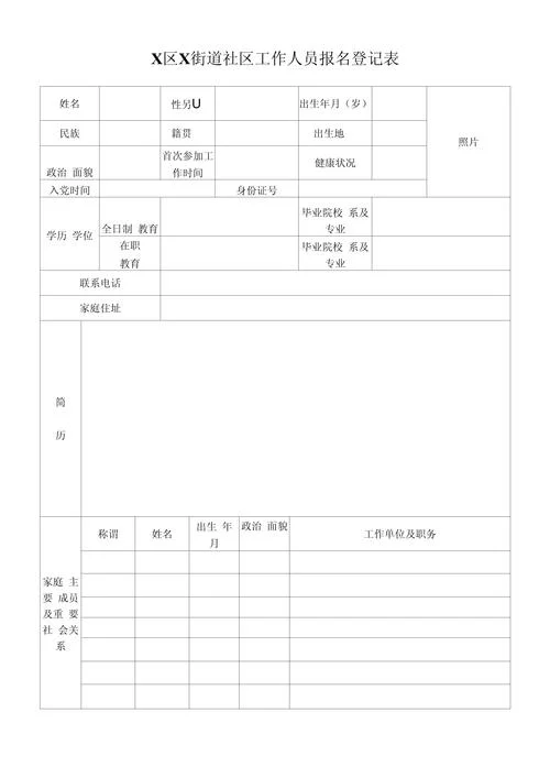 社区志愿者怎么报名_2