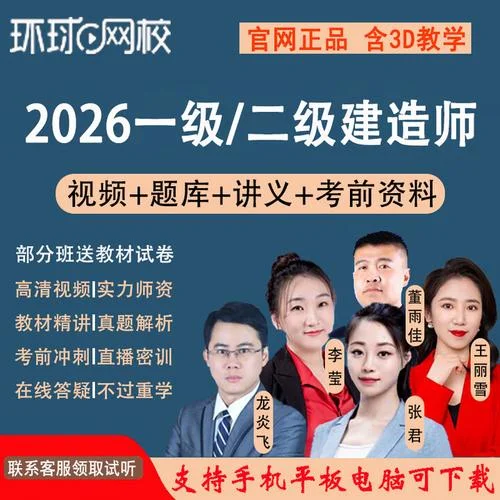 二级建造师课件建筑-二级建造师课件建筑