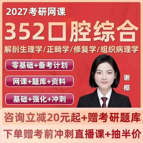 口腔医学考研考哪几门_1