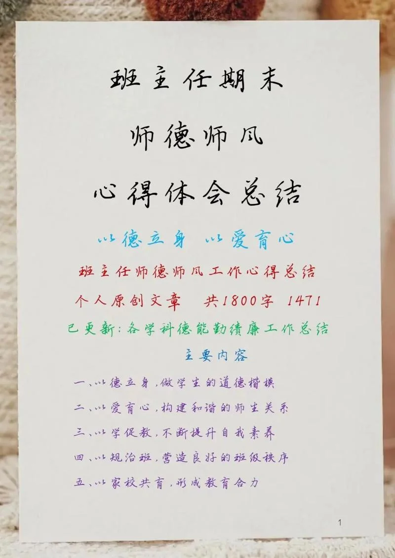 尊师爱校感悟_1
