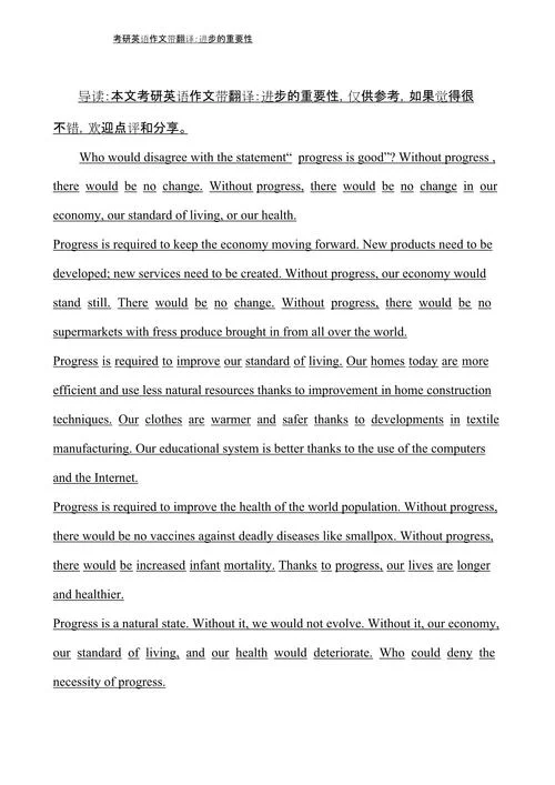 2016考研英语作文范文_1
