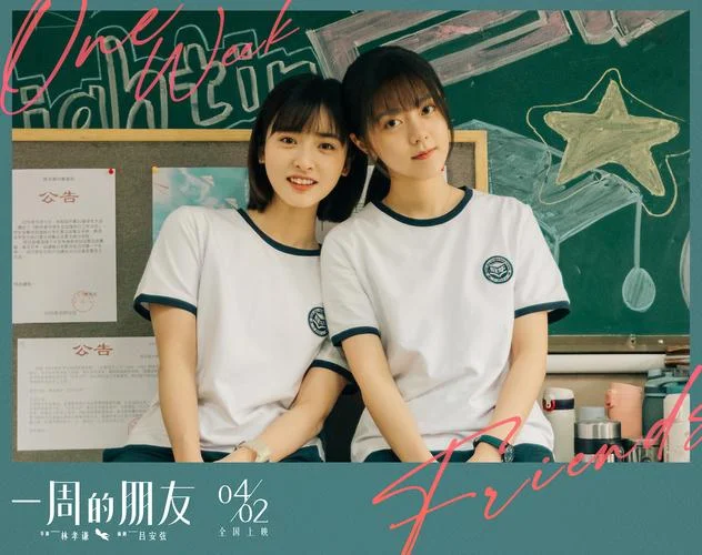 一周的朋友电影结局_2