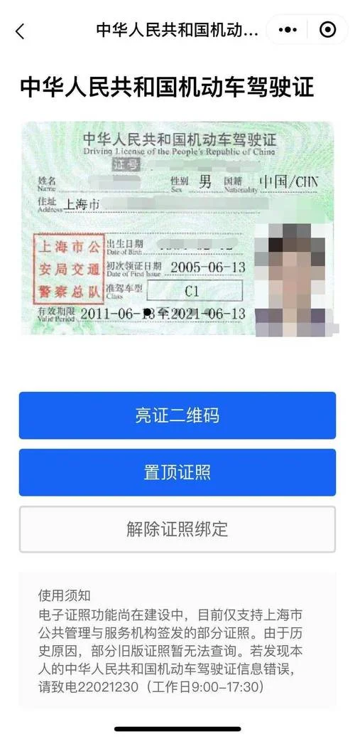 如何查自己的驾驶证_2