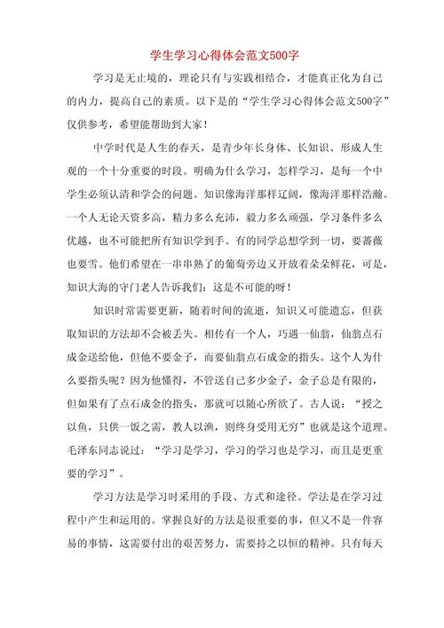 什么是学习心得_1