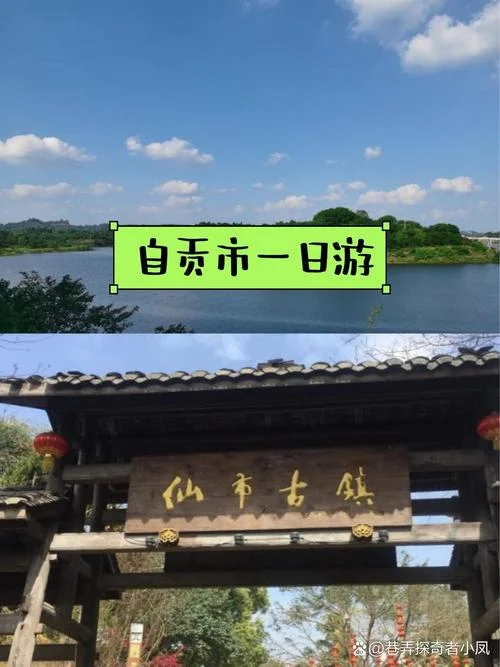 四川自贡旅游攻略景点必去_1
