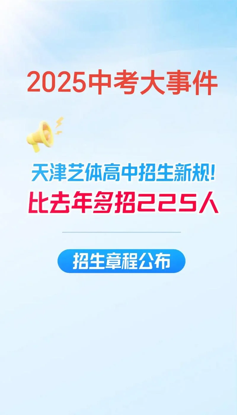 天津高中艺术生_2